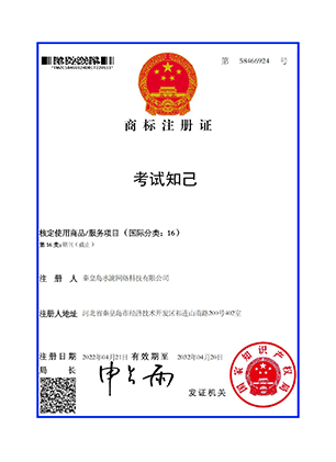 考试知己商标注册证16类期刊_00