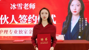 官宣！北京大学冰雪老师正式签约中席教育集团护理学项目高级合伙人！