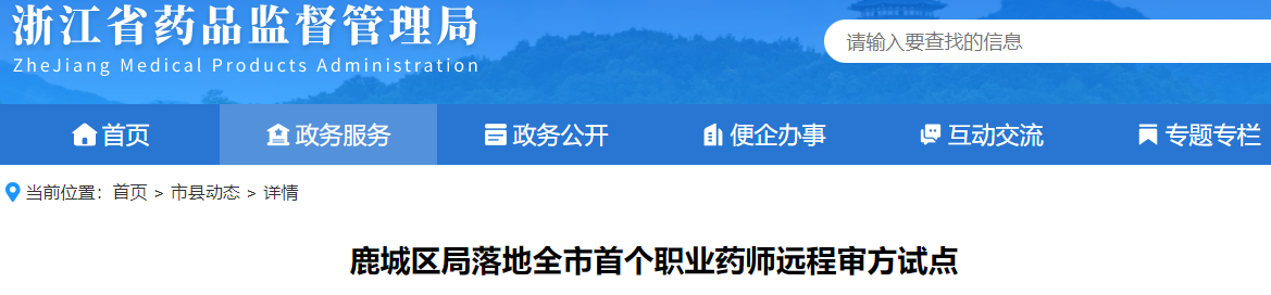 执业药师就业前景