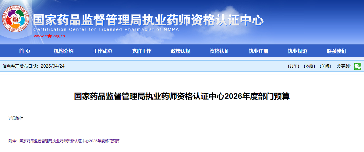 2026执业药师考试通过率