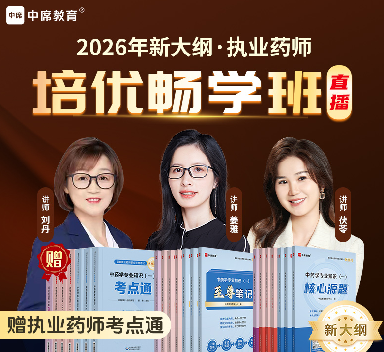 执业药师网课哪家好