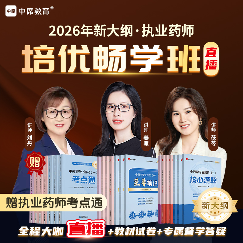 河北执业药师培训机构哪家好